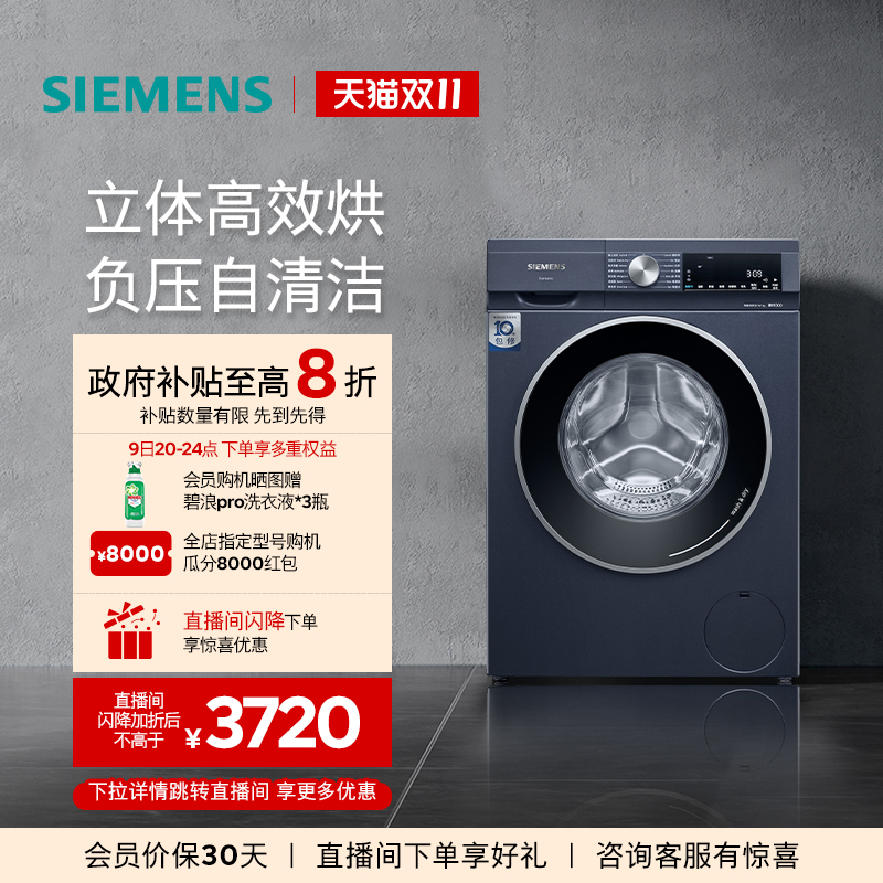 西门子10kg热风清新洗烘一体机