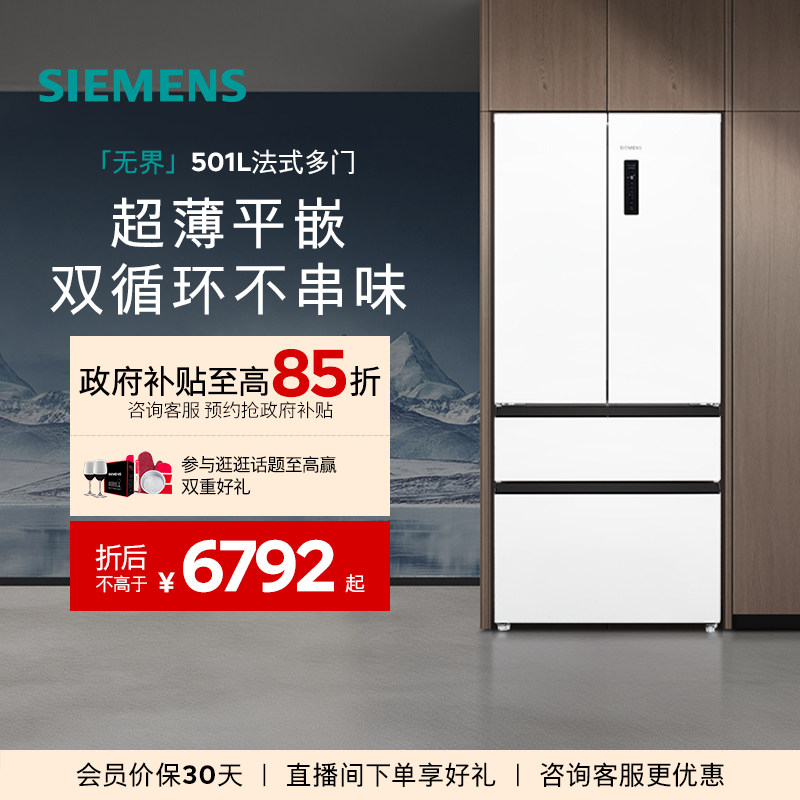 西门子501L法式多门无界零嵌一级能效家用双循环双系统冰箱1220C