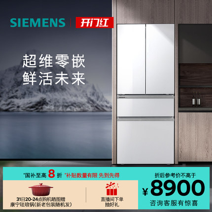 【法式多门平嵌新品】 西门子461L冰箱双系统循环一级能效VA220C