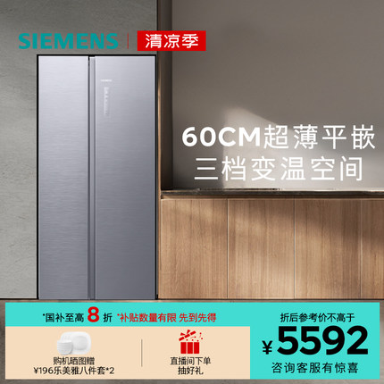 【无界】西门子512L双开门60cm超薄平嵌家用电冰箱一级能效141C