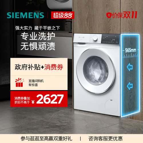西门子10kg智能除渍洗衣机