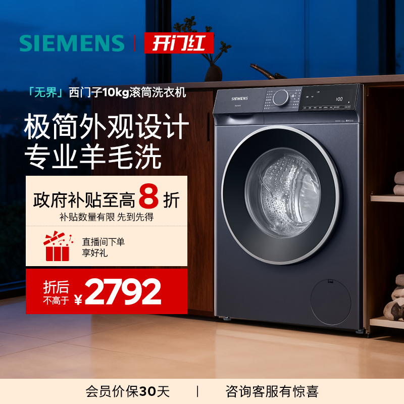 西门子10kg智能除渍洗衣机