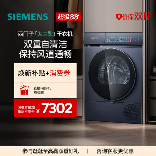 【重磅新品】西门子大幸熨iQ300家用12KG自清洁AI智烘干衣机