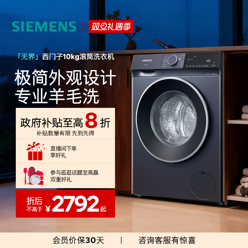 西门子10kg智能除渍洗衣机