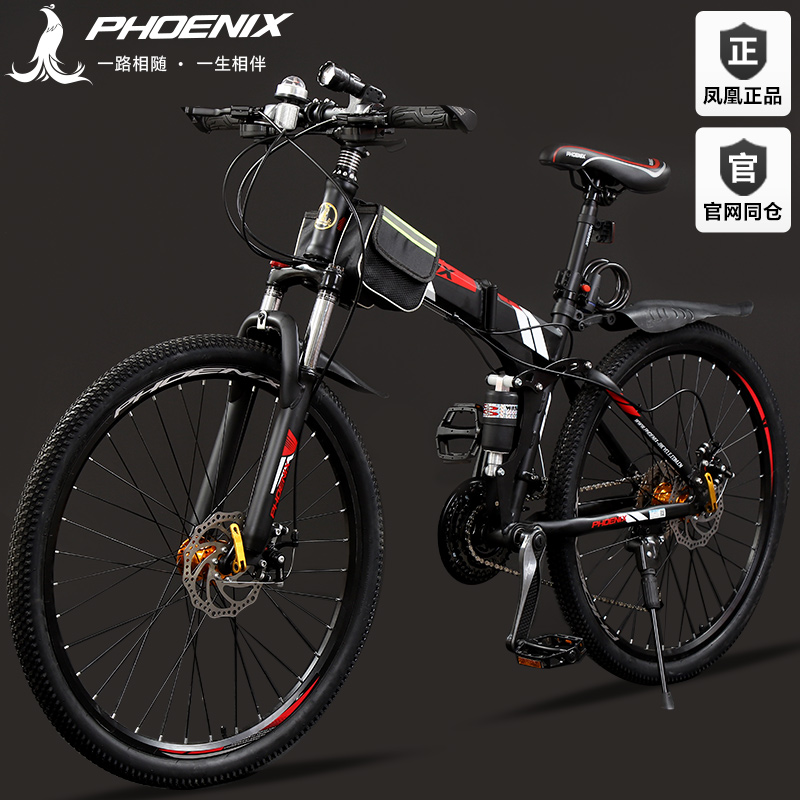 凤凰折叠山地车软尾双减震越野