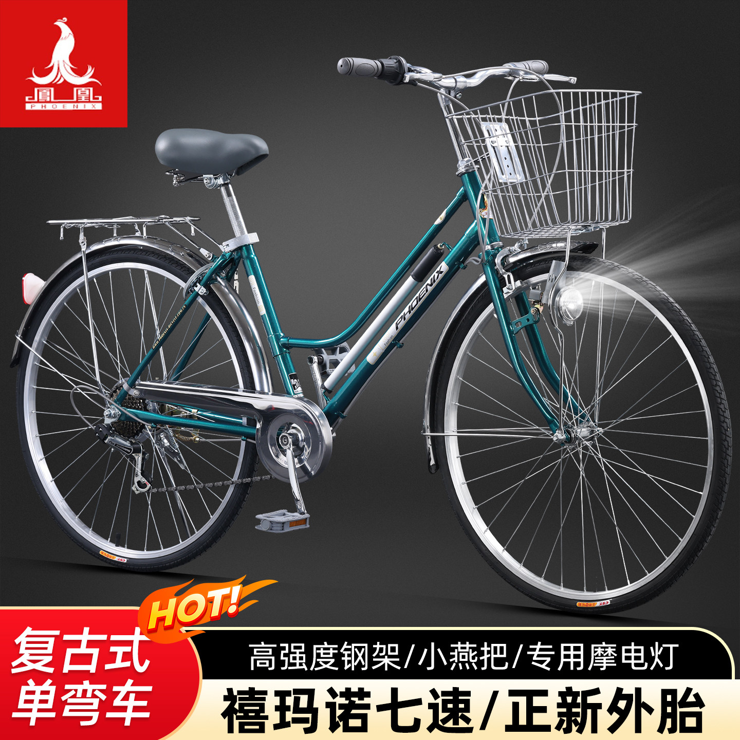 凤凰通勤自行车26寸成人男女通用禧玛诺变速轻便代步带车篮全轴承,自行车/骑行装备/零配件,轻便车/通勤自行车,淘宝优惠券,粉丝福利购,淘宝优惠卷