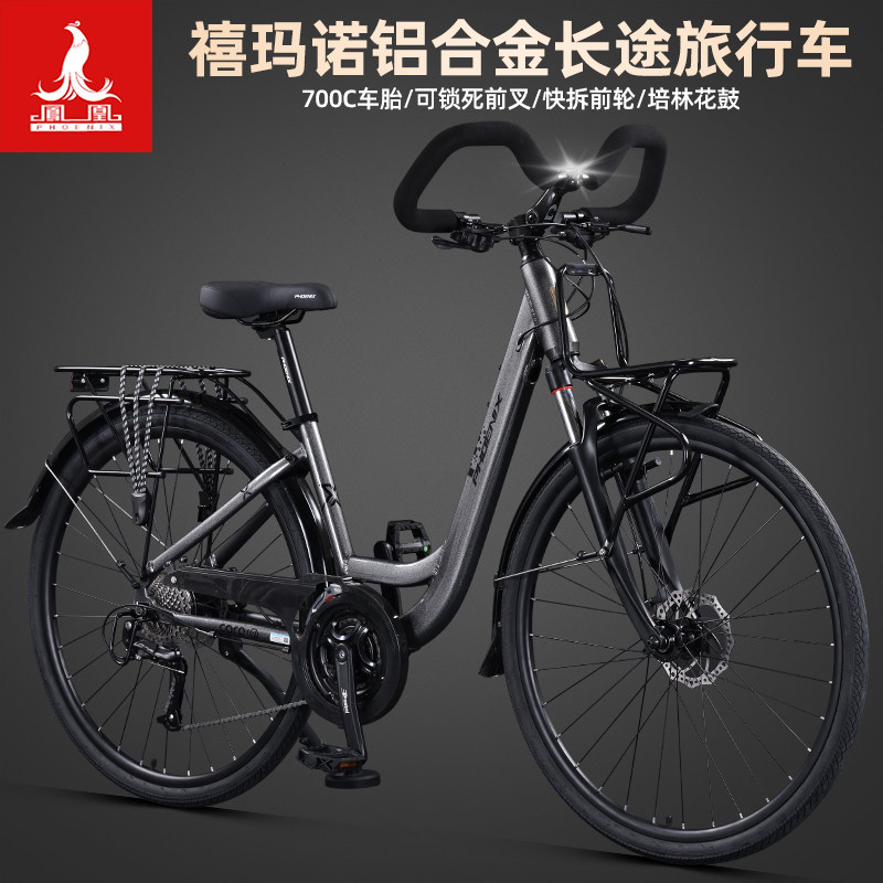 凤凰铝合金长途骑旅行自行车700C禧玛诺变速蝴蝶把越野单车川藏线