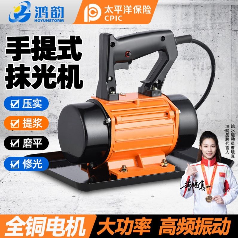 手提式混凝土抹光机小型220v平板振动器水泥振动磨光单三相380v