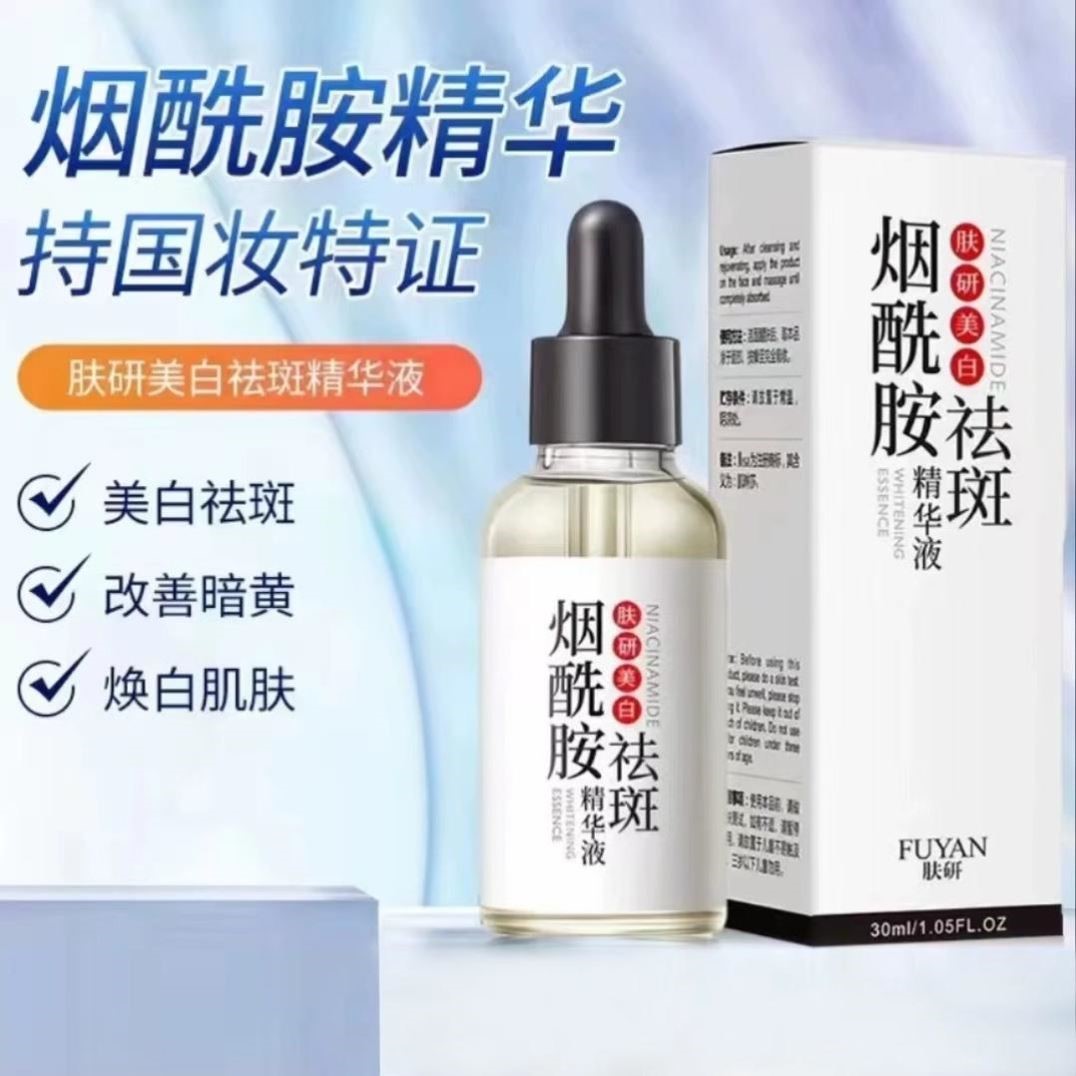 维生素b3烟酰胺小分子精华液美白淡斑提亮肤色原液正品官方
