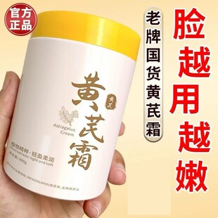 黄芪霜老国货去黄提亮抗皱抗氧化改善暗沉补水保湿面霜大容量正品
