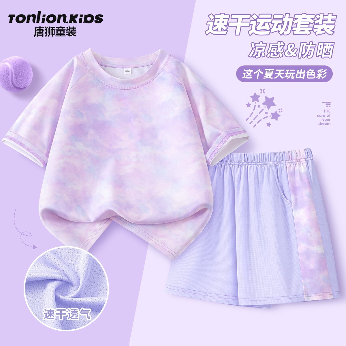 唐狮童装女童夏套装2025新款儿童冰丝夏装女透气扎染运动短袖t恤