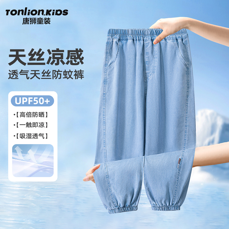 唐狮童装防蚊裤女童2025新款大童夏季薄款裤子儿童天丝阔腿牛仔裤