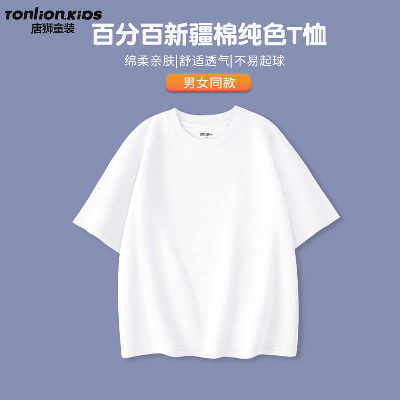 唐狮童装儿童白色t恤短袖2025新款男童女童夏季纯棉半袖纯白校服