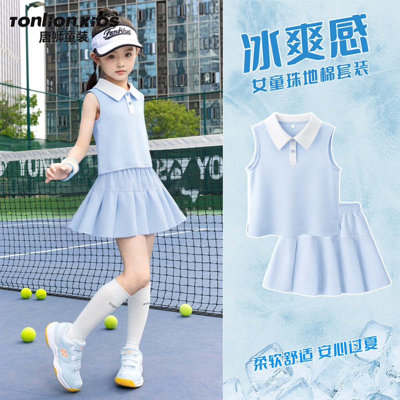 唐狮童装女童套装2025新款儿童夏薄款网球运动裙裤大童POLO领背心