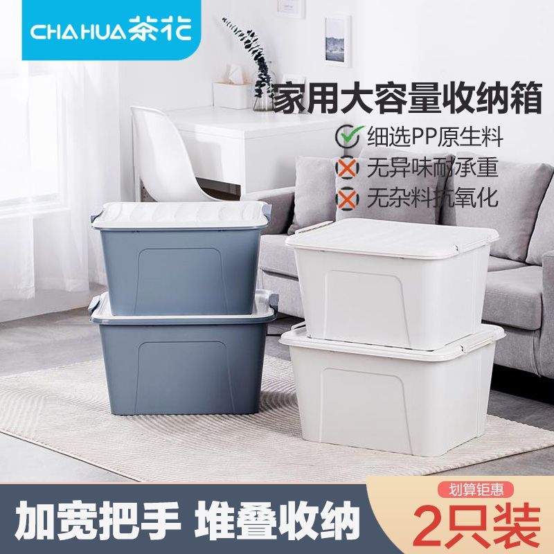 茶花收纳箱家用大号塑料书本玩具零食收纳盒衣柜整理箱储物箱58L图片