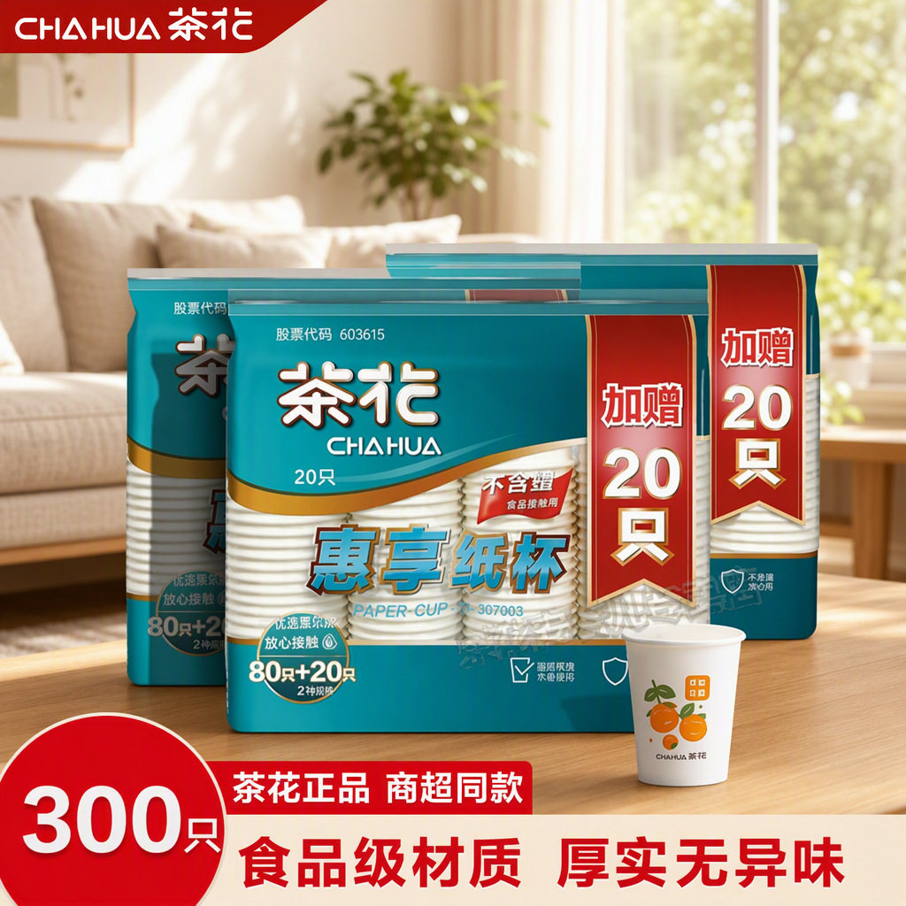 一次性纸杯茶花不含蜡图片
