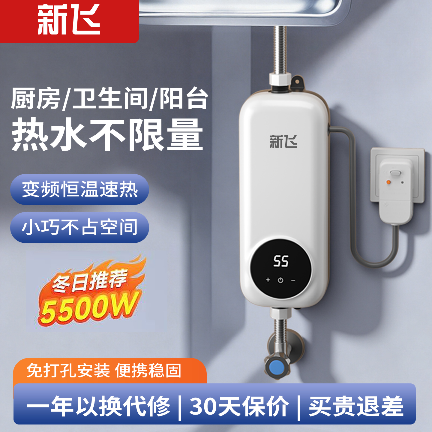 小厨宝电热水器新飞即热式