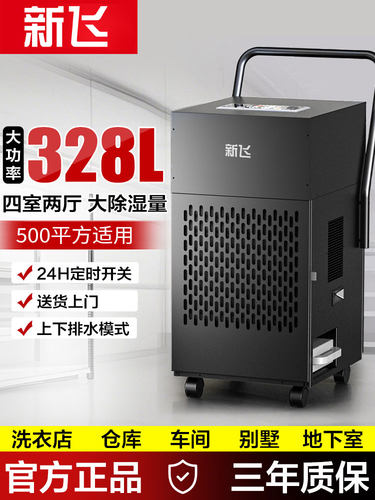 新飞工业除湿机大功率地下室家用强力抽湿吸湿器仓库车间专用