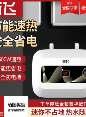 新飞小厨宝储水式家用热水宝速热小型洗碗电热水器6L8L10升12升