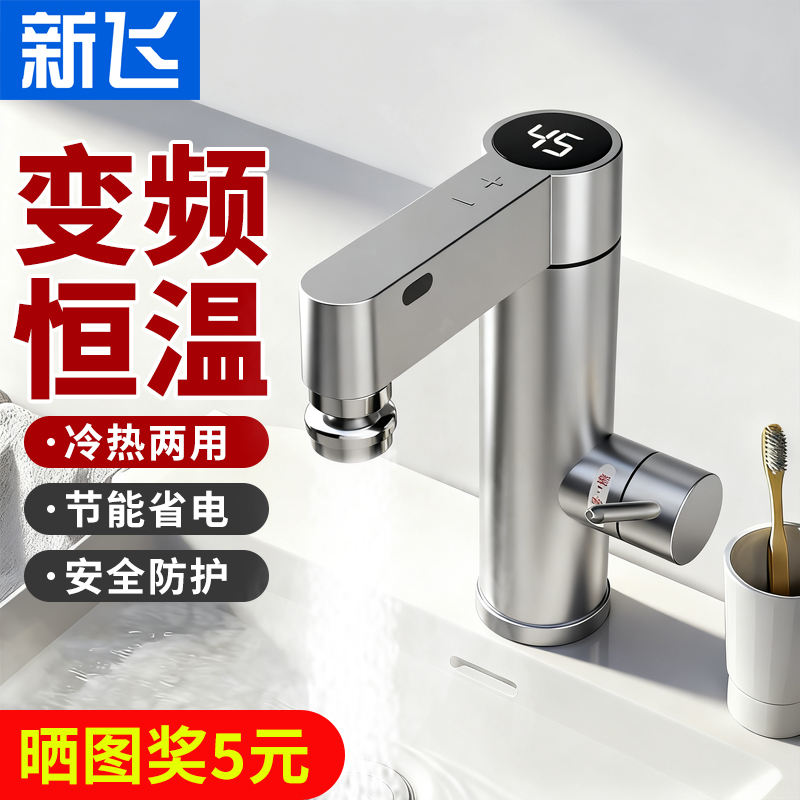 新飞下进水变频恒温不锈钢水龙头