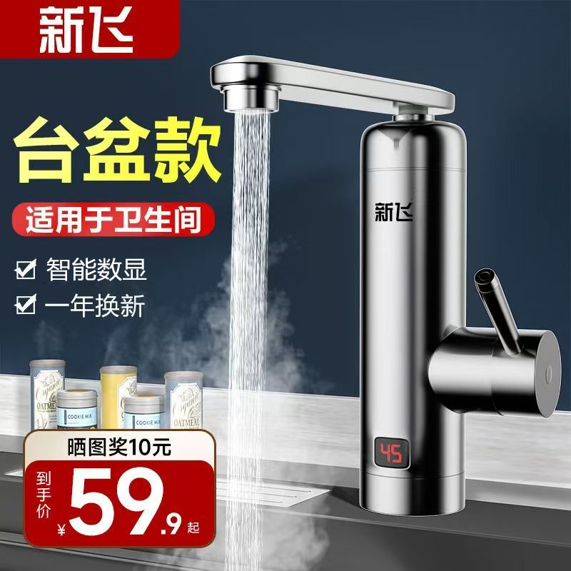 厨房卫生间电热水龙头新飞