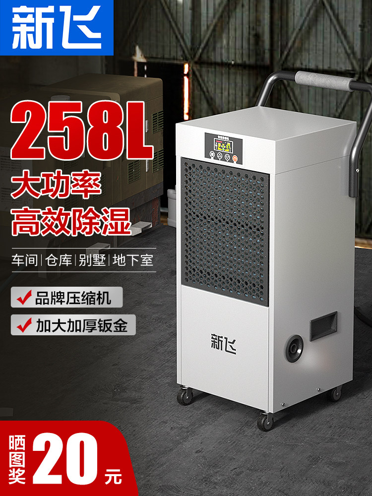 新飞除湿机工业卧室除湿器吸湿吸潮地下室干燥防潮湿抽湿机吸湿器