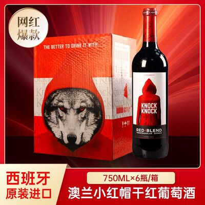 奥兰西班牙原瓶进口小红帽干红