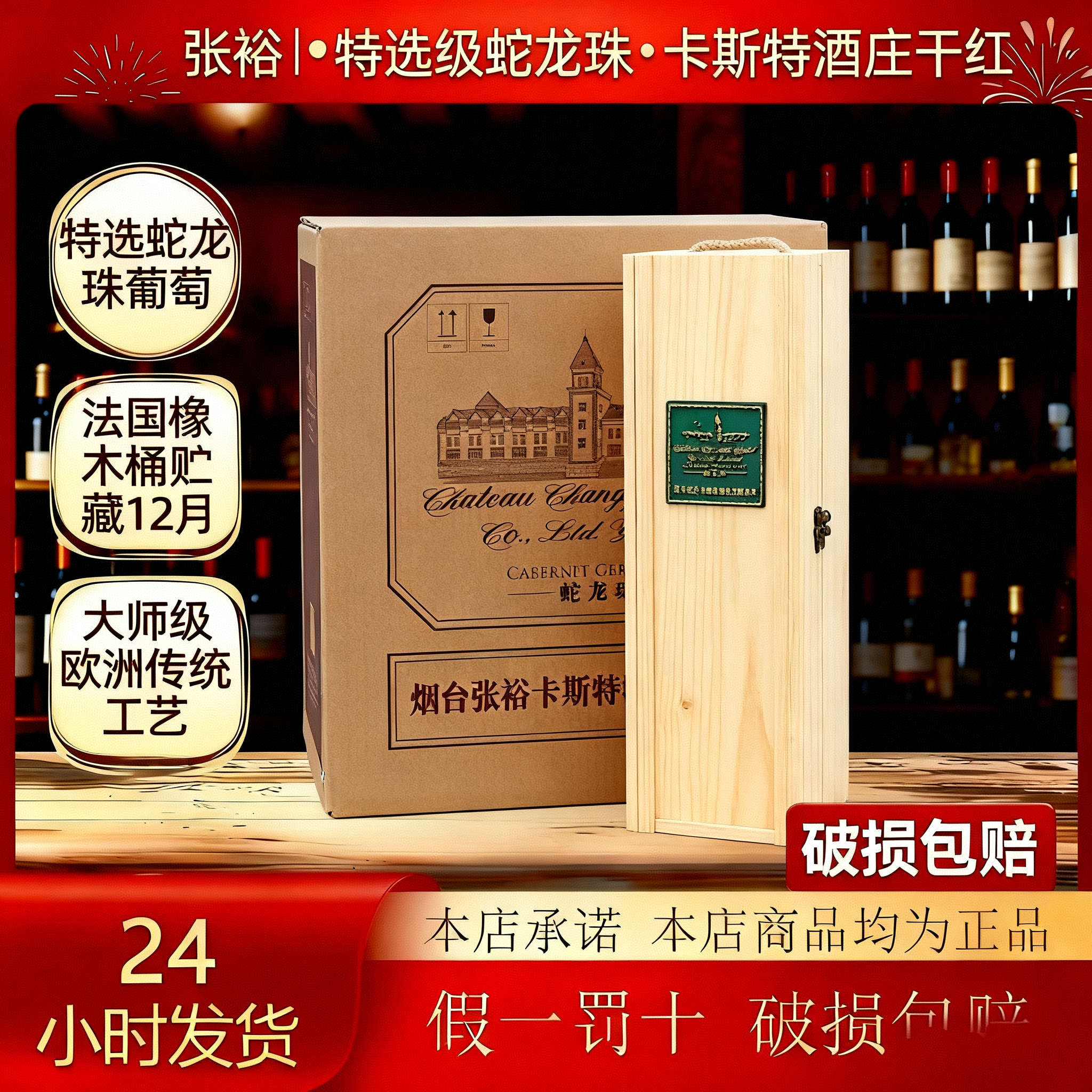 张裕卡斯特酒庄特选级蛇龙珠干红葡萄酒13度送礼佳品750ml单支
