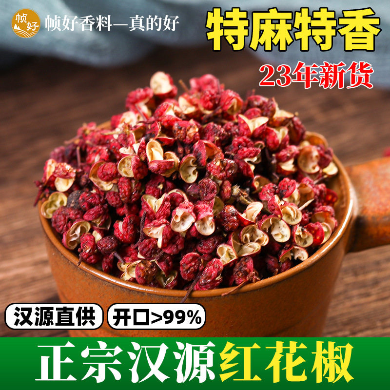 正宗汉源红花椒 四川特产 99%开口率 餐饮商用 特麻特香 红麻椒粒图片
