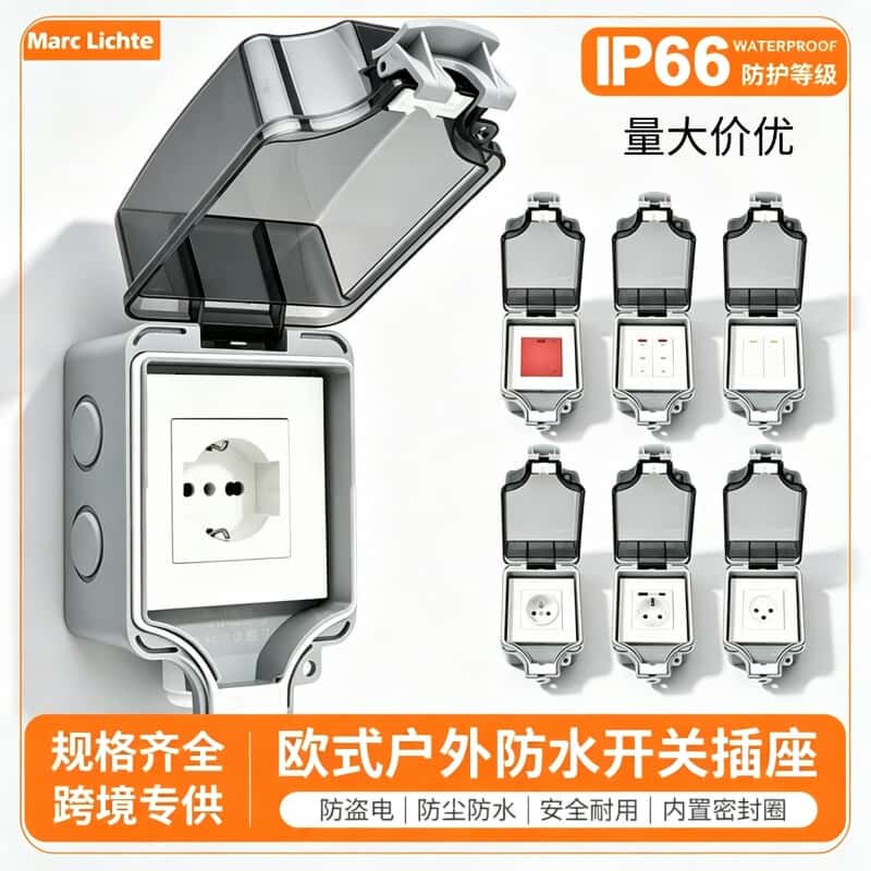 IP66级户外明装防水盒带86型插座