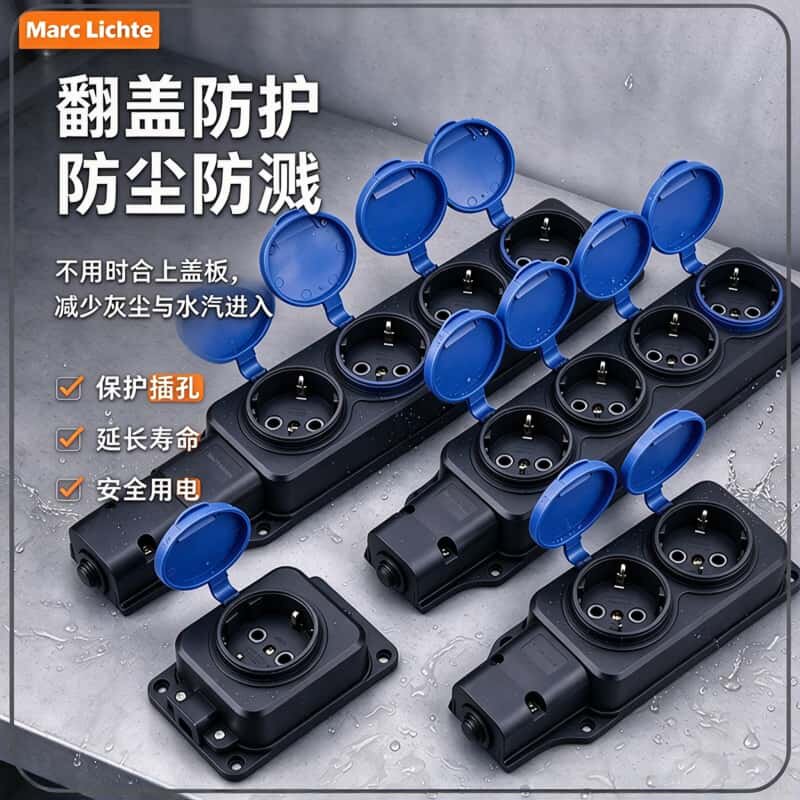 IP44蓝色德式带盖盖防水插板欧式