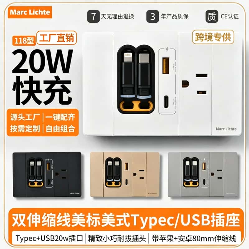 118美标三孔带usb+type-c伸缩线