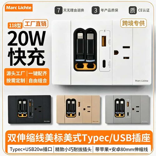 118美标三孔带usb+type-c伸缩线