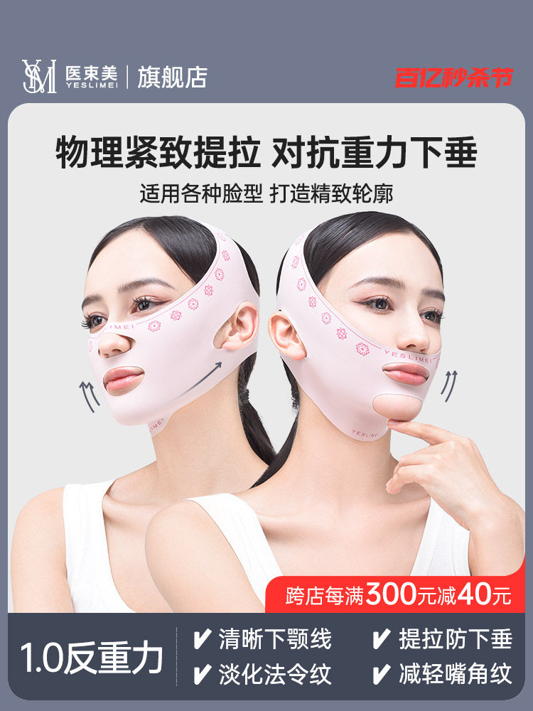医疗美容反重力面部塑形面部提升紧致V型面膜塑形面部修长鼻唇纹
