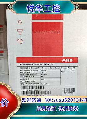 原装ABB塑壳断路器XT2S160 MA80 Im=480/11议