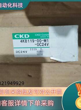 现货CKD电磁阀4KB119-00-M1C2-DC24V4KB