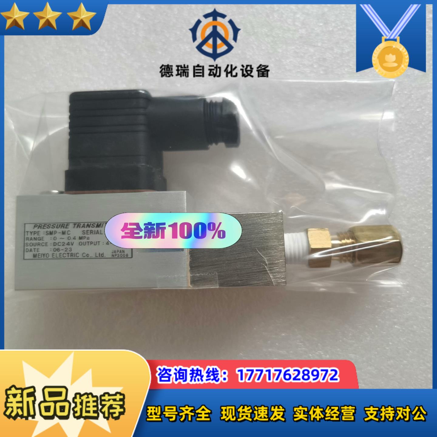 SMP-MC明阳0-0.4Mpa压力传感器MEIYO船用压力议价