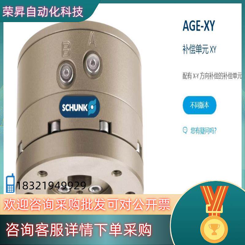 现货德国雄克SCHUNK 气缸补偿浮动单型号AGE-XY-0