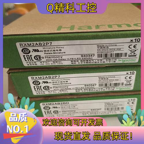现货RXM2AB2P7插拔式继电器全新