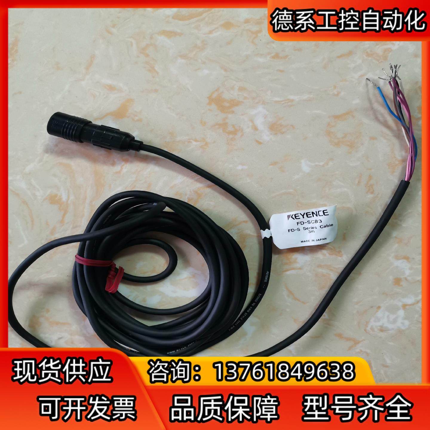 基恩士FD-SCB3连接线 完装正品  货 成色新 合适