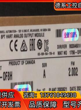 1756-OF8H 全新原装，询价购买