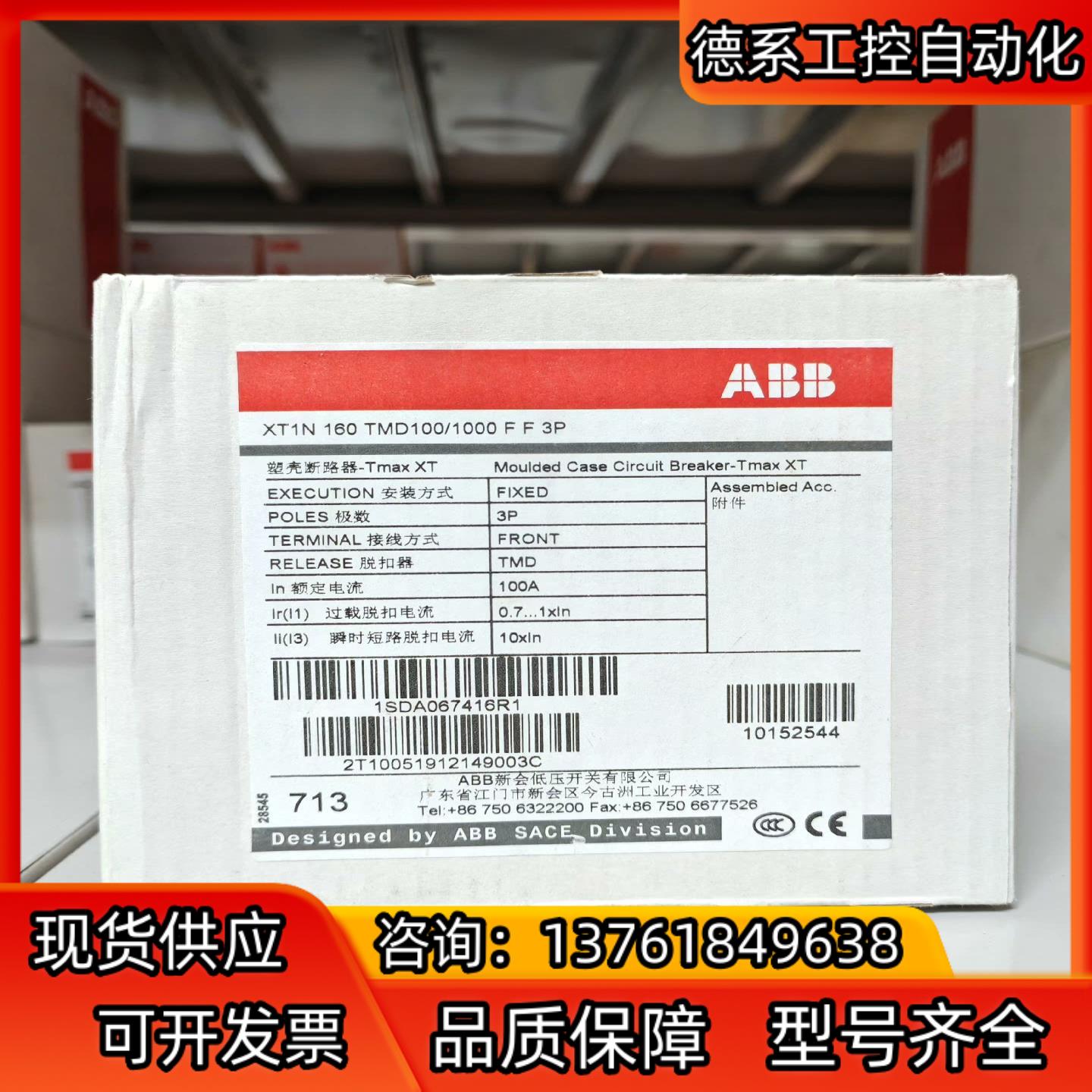 ABB塑壳断路器XT1N160 TMD100-1000 FF