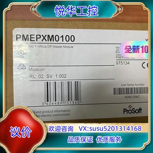 余货 PMEPXM0100 不议价议价 正品 全新原装