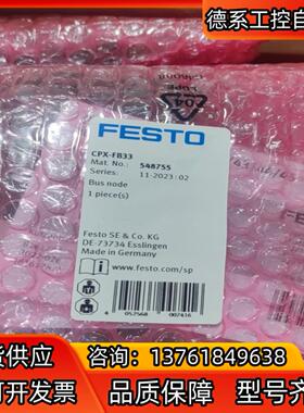 548755  CPX-FB33 费斯托总线节点