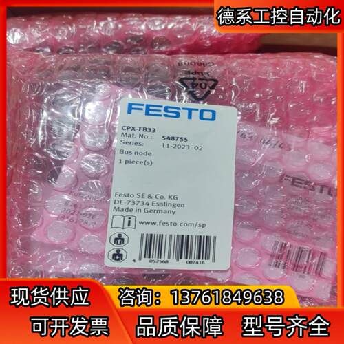 548755  CPX-FB33 费斯托总线节点