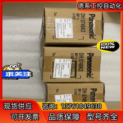 全新原装正品集电臂，DH 5748K2（5P
