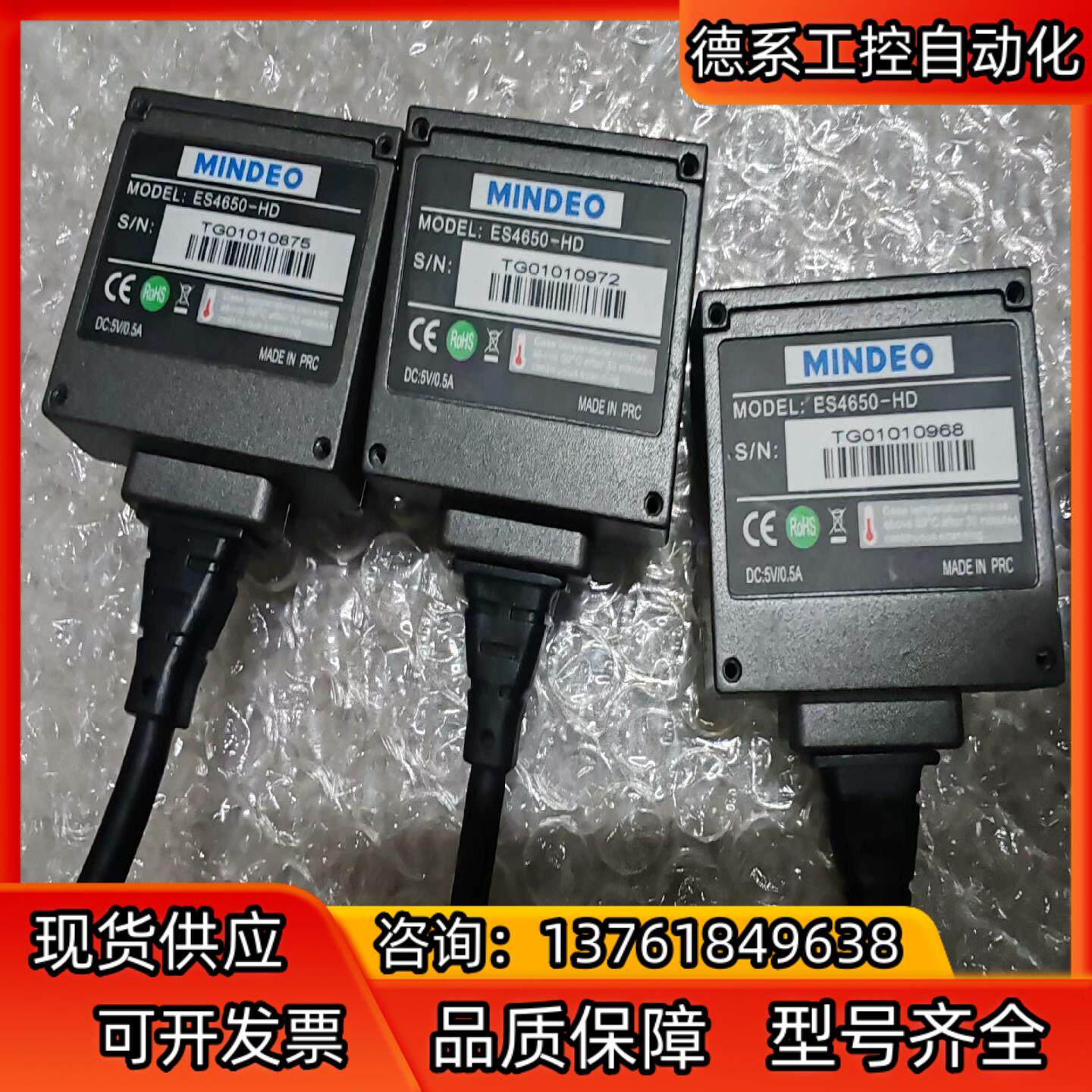 MINDEO民德嵌入式扫码器ES4650-HD5个，实物