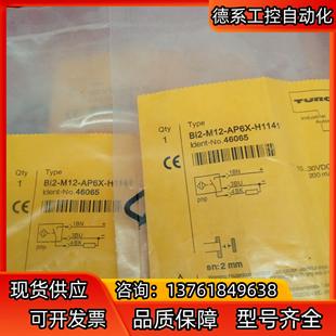 AP6X 全新原装 M12 图尔克传感器Bi2 H1141 正品