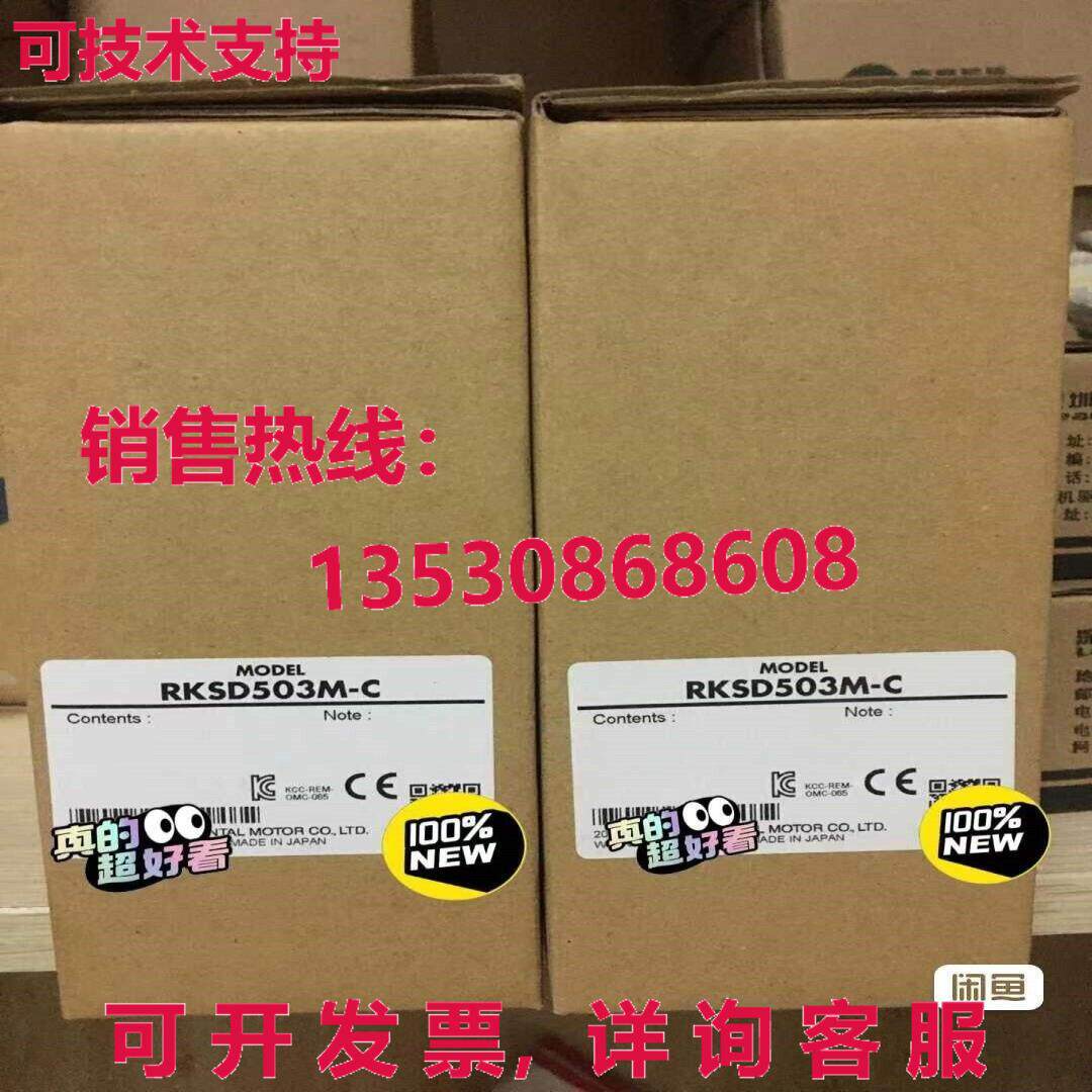 原装供应东方电机RKSD503M-C电机驱动器
