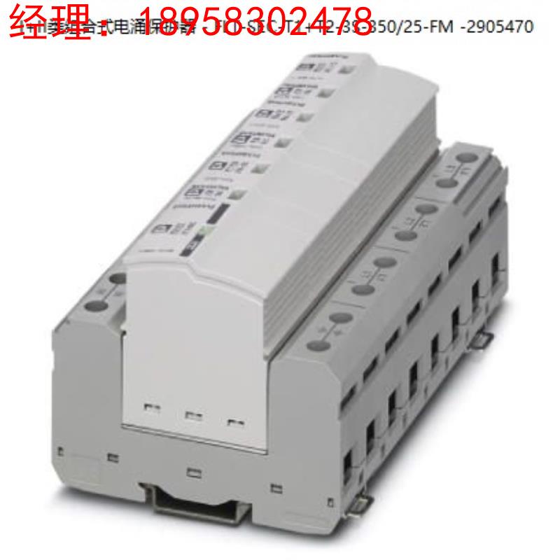 FLT-SEC-T1+T2-3S-350/25-FM -2905470菲尼克斯组合式电涌保护器